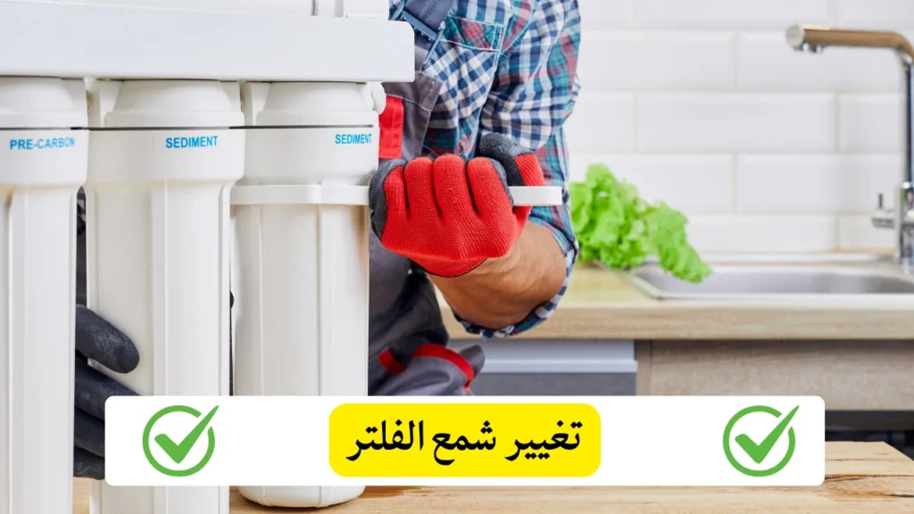 تغيير شمع الفلتر