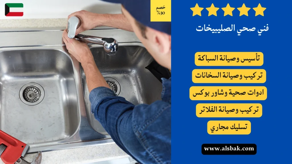 فني صحي الصليبيخات